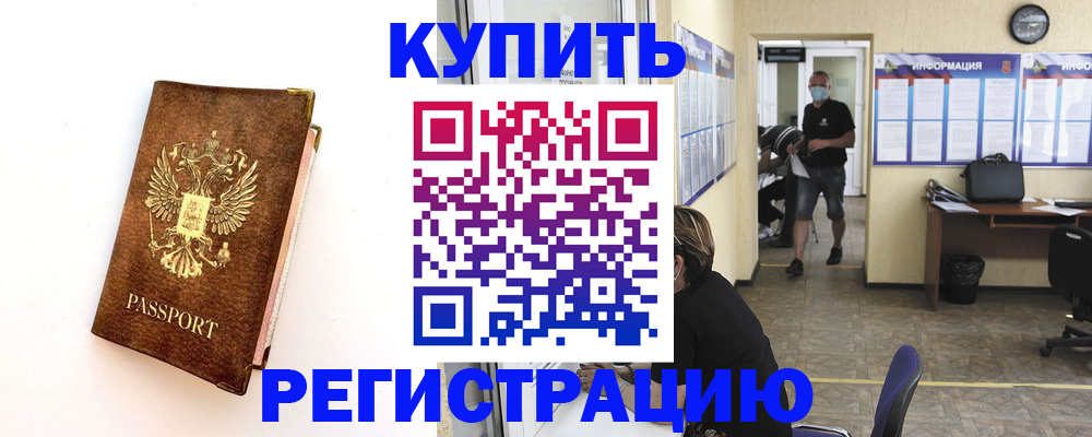 миграционный учет в Орске