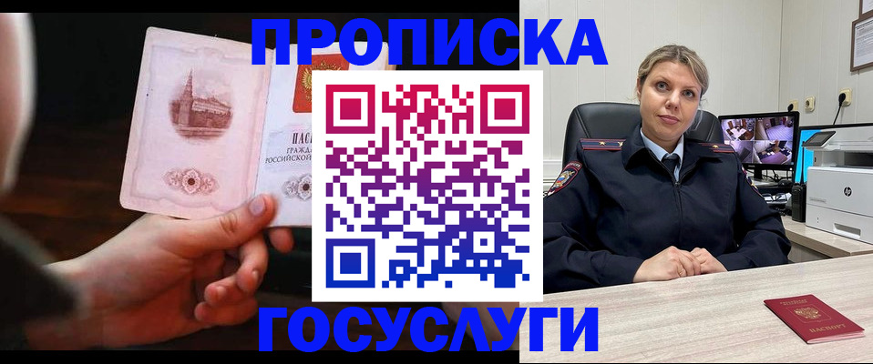 прописка 2025 в Орске