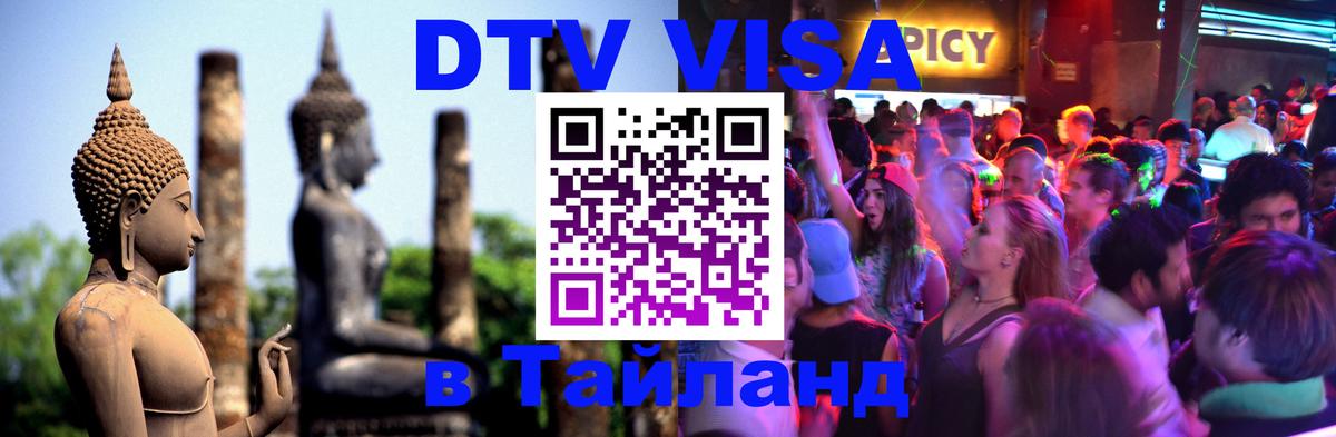 Оформление DTV визы под ключ: стоимость и тарифы, только загранпаспорт - Орск 